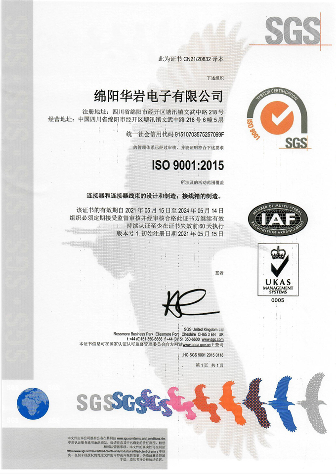 澳尼斯人官网
 ISO 9001 2015质量管理体系证书（SGS）中文译本